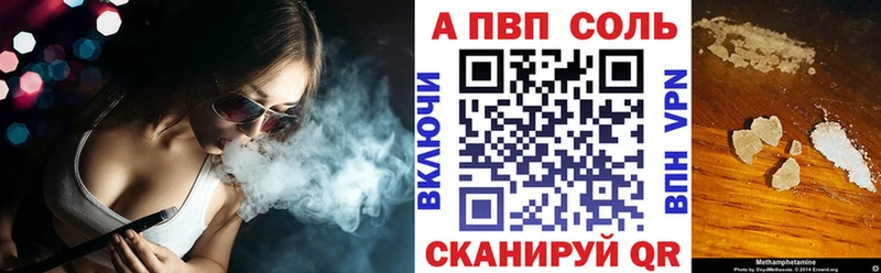 A PVP Соль Ужур