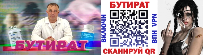 Бутират оксана  Ужур 